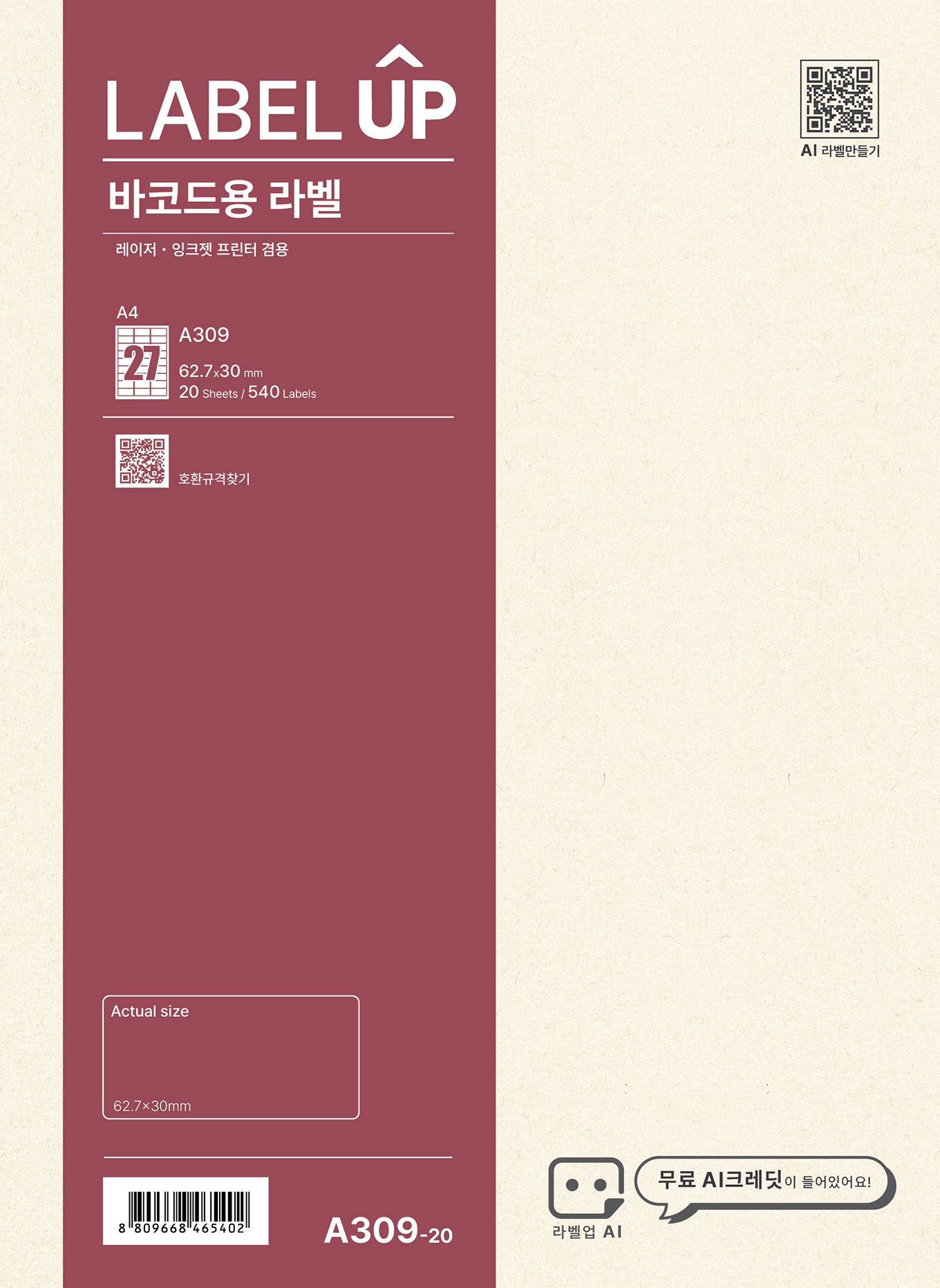 바코드용