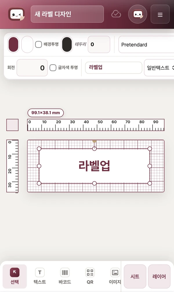 휴대폰 화면의 라벨업 편집기. 위쪽에 색상·테두리·글꼴·회전 설정이 있고, 99.1×38.1mm 캔버스에 '라벨업' 텍스트가 선택되어 있으며, 아래에 선택·텍스트·바코드·QR·이미지·시트·레이어 도구가 있다.