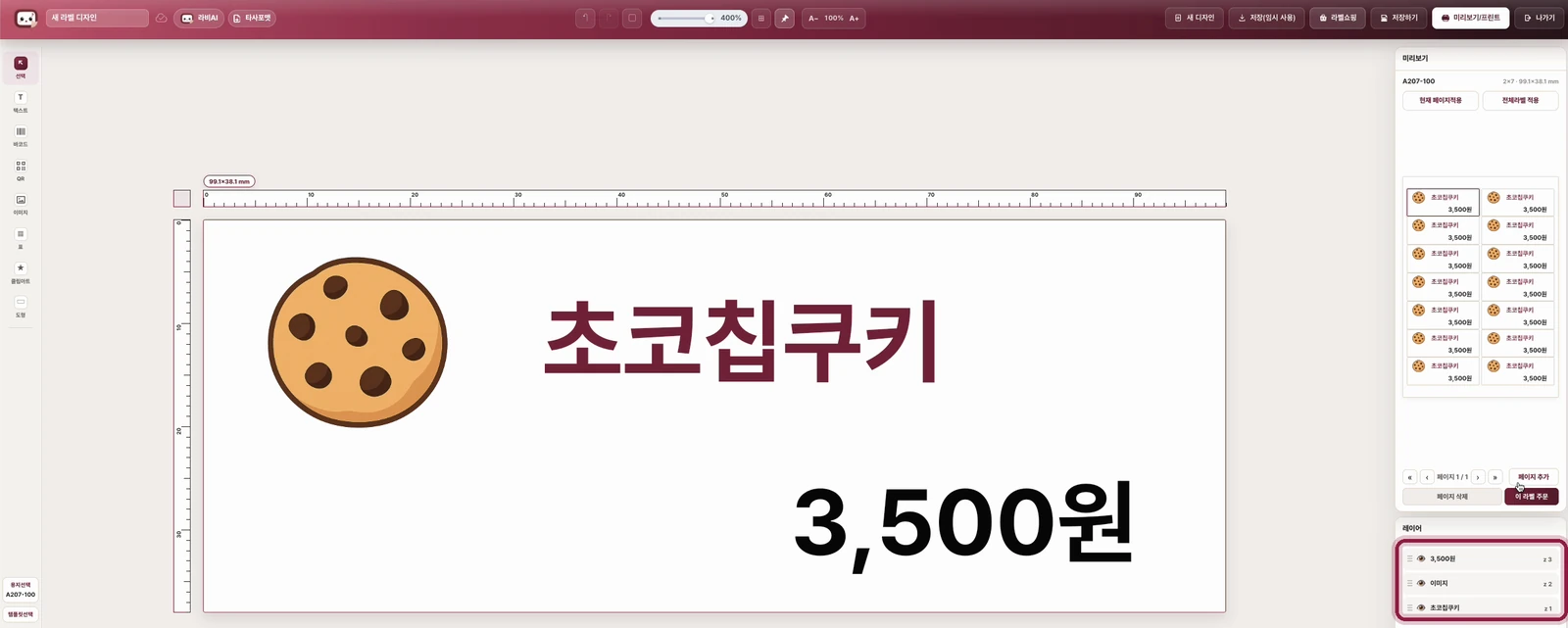 라벨 편집기 전체 화면. 캔버스에 쿠키 클립아트, '초코칩쿠키' 문구, '3,500원' 가격이 배치되어 있고, 오른쪽 레이어 패널에 3,500원, 이미지, 초코칩쿠키 레이어가 각각 표시된다.